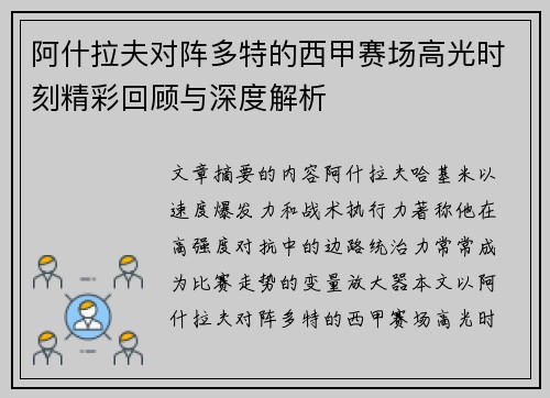 阿什拉夫对阵多特的西甲赛场高光时刻精彩回顾与深度解析 阿什拉夫对阵多特的西甲赛场高光时刻精彩回顾与深度解析