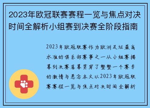 2023年欧冠联赛赛程一览与焦点对决时间全解析小组赛到决赛全阶段指南 2023年欧冠联赛赛程一览与焦点对决时间全解析小组赛到决赛全阶段指南