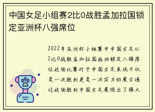 中国女足小组赛2比0战胜孟加拉国锁定亚洲杯八强席位 中国女足小组赛2比0战胜孟加拉国锁定亚洲杯八强席位