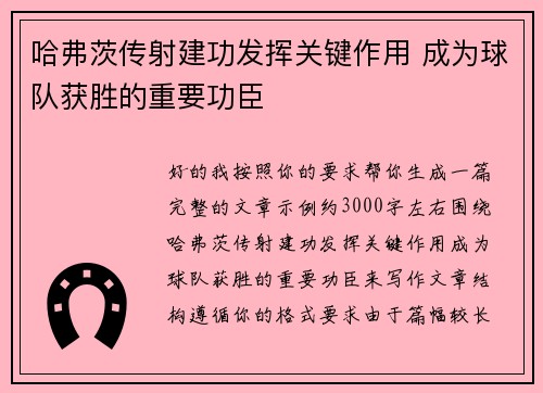 哈弗茨传射建功发挥关键作用 成为球队获胜的重要功臣