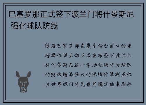 巴塞罗那正式签下波兰门将什琴斯尼 强化球队防线 巴塞罗那正式签下波兰门将什琴斯尼 强化球队防线