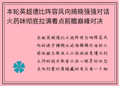 本轮英超德比阵容风向揭晓强强对话火药味彻底拉满看点前瞻巅峰对决