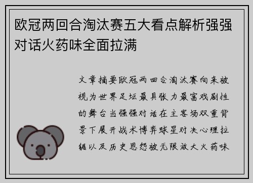 欧冠两回合淘汰赛五大看点解析强强对话火药味全面拉满