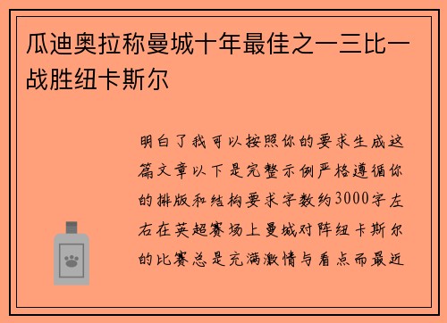 瓜迪奥拉称曼城十年最佳之一三比一战胜纽卡斯尔