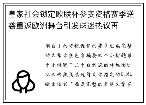 皇家社会锁定欧联杯参赛资格赛季逆袭重返欧洲舞台引发球迷热议再 皇家社会锁定欧联杯参赛资格赛季逆袭重返欧洲舞台引发球迷热议再