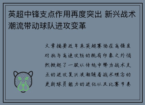 英超中锋支点作用再度突出 新兴战术潮流带动球队进攻变革 英超中锋支点作用再度突出 新兴战术潮流带动球队进攻变革