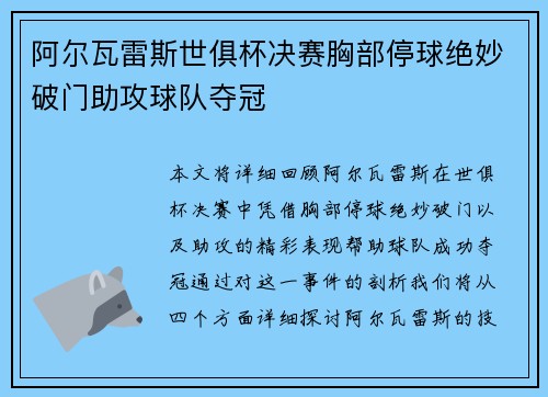 阿尔瓦雷斯世俱杯决赛胸部停球绝妙破门助攻球队夺冠 阿尔瓦雷斯世俱杯决赛胸部停球绝妙破门助攻球队夺冠